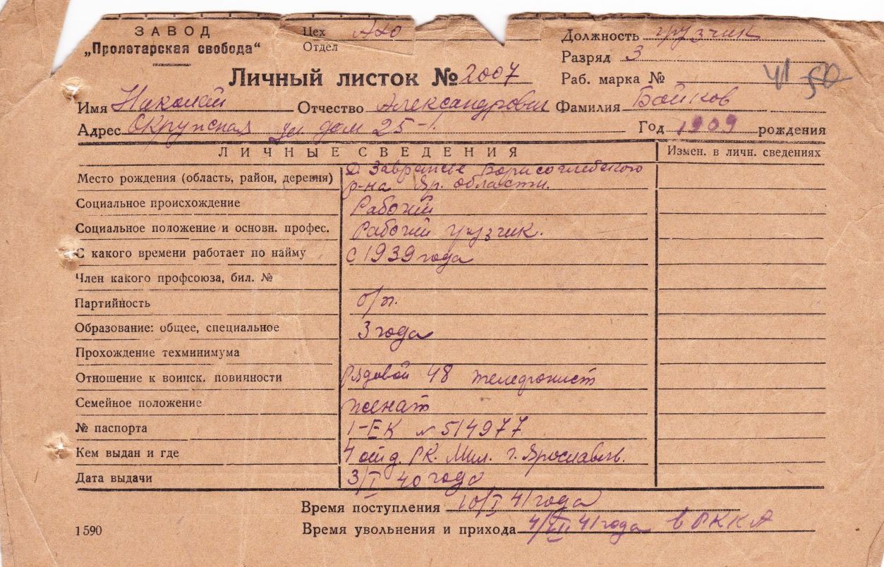 Байков Николай Александрович