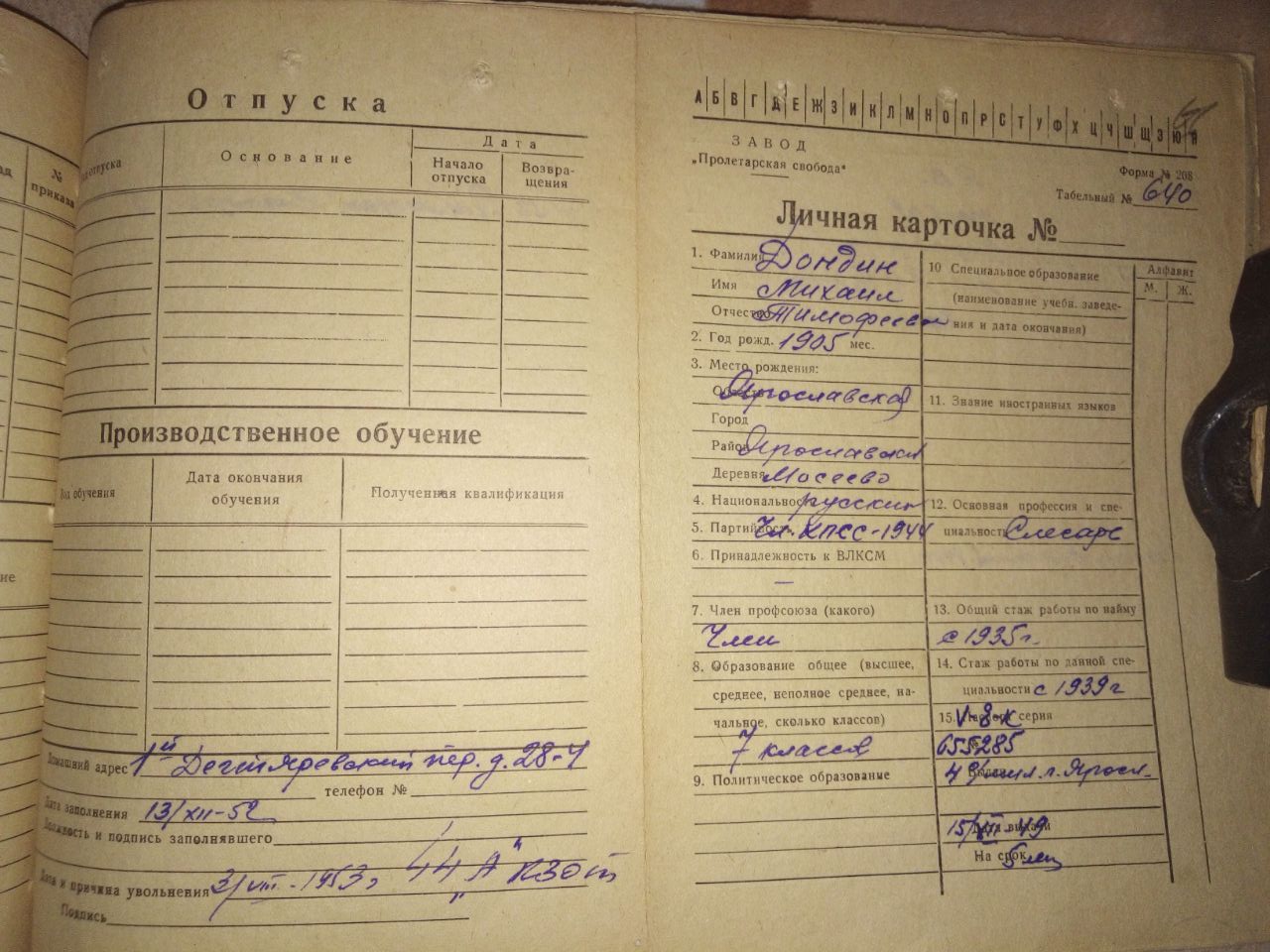 Личная карточка