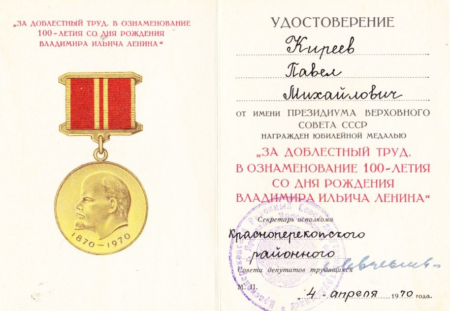 Удостоверение к медали 100летию Ленина