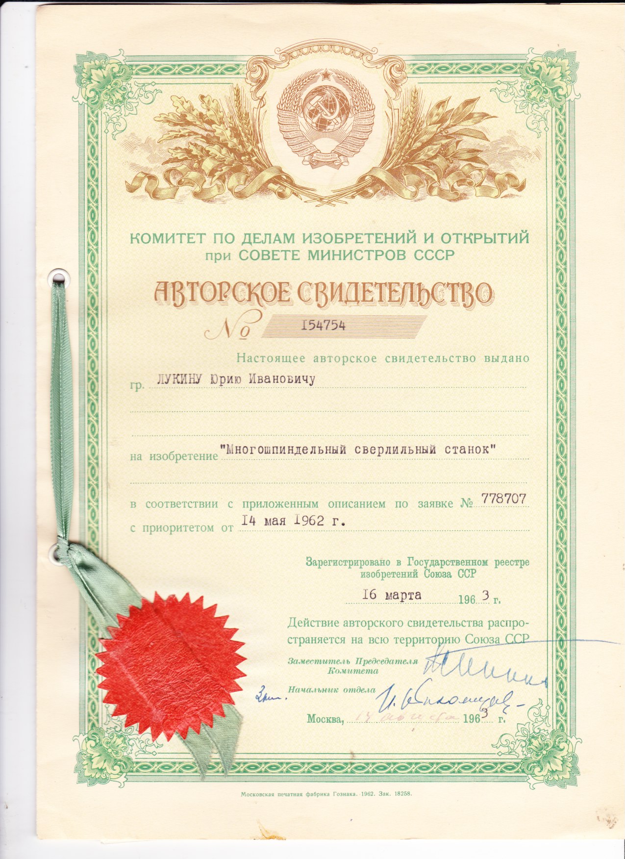 Авторское свидетельство_титульный лист