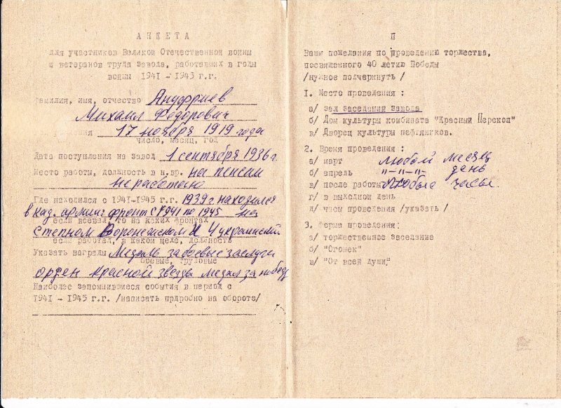 Анкета участника ВОВ