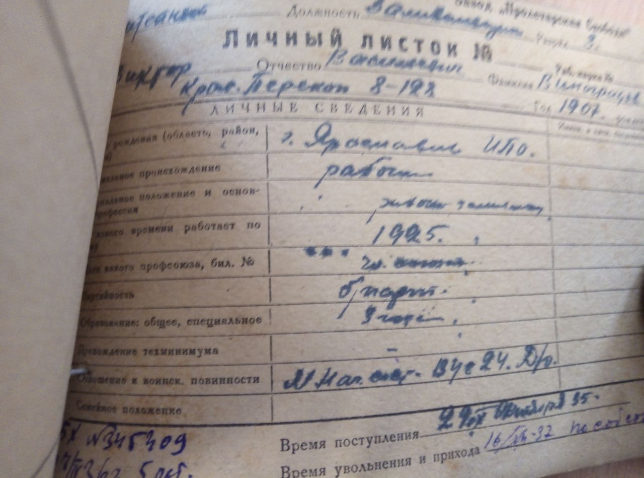 Личный листок
