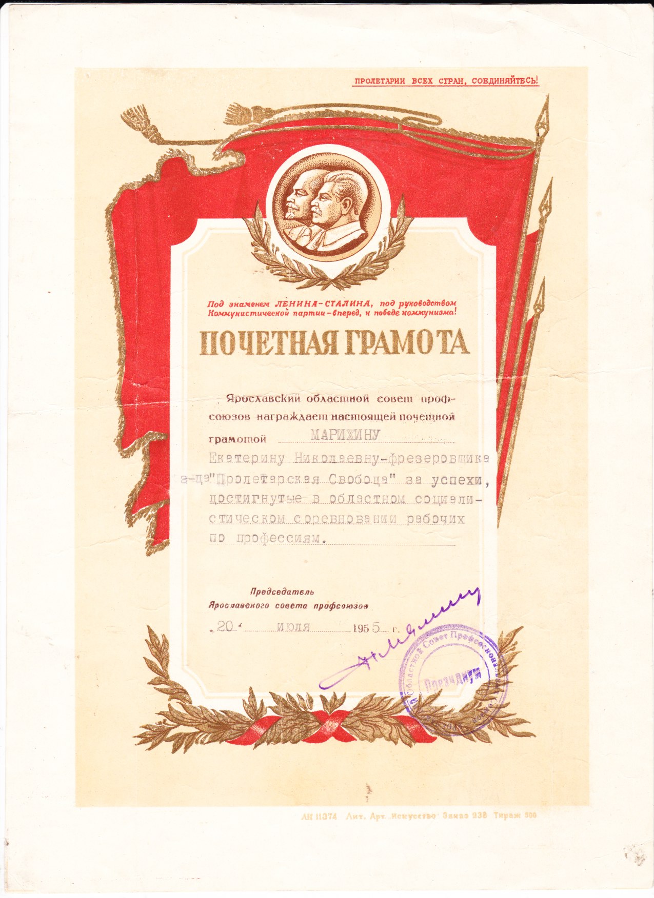 Почетная грамота 1955