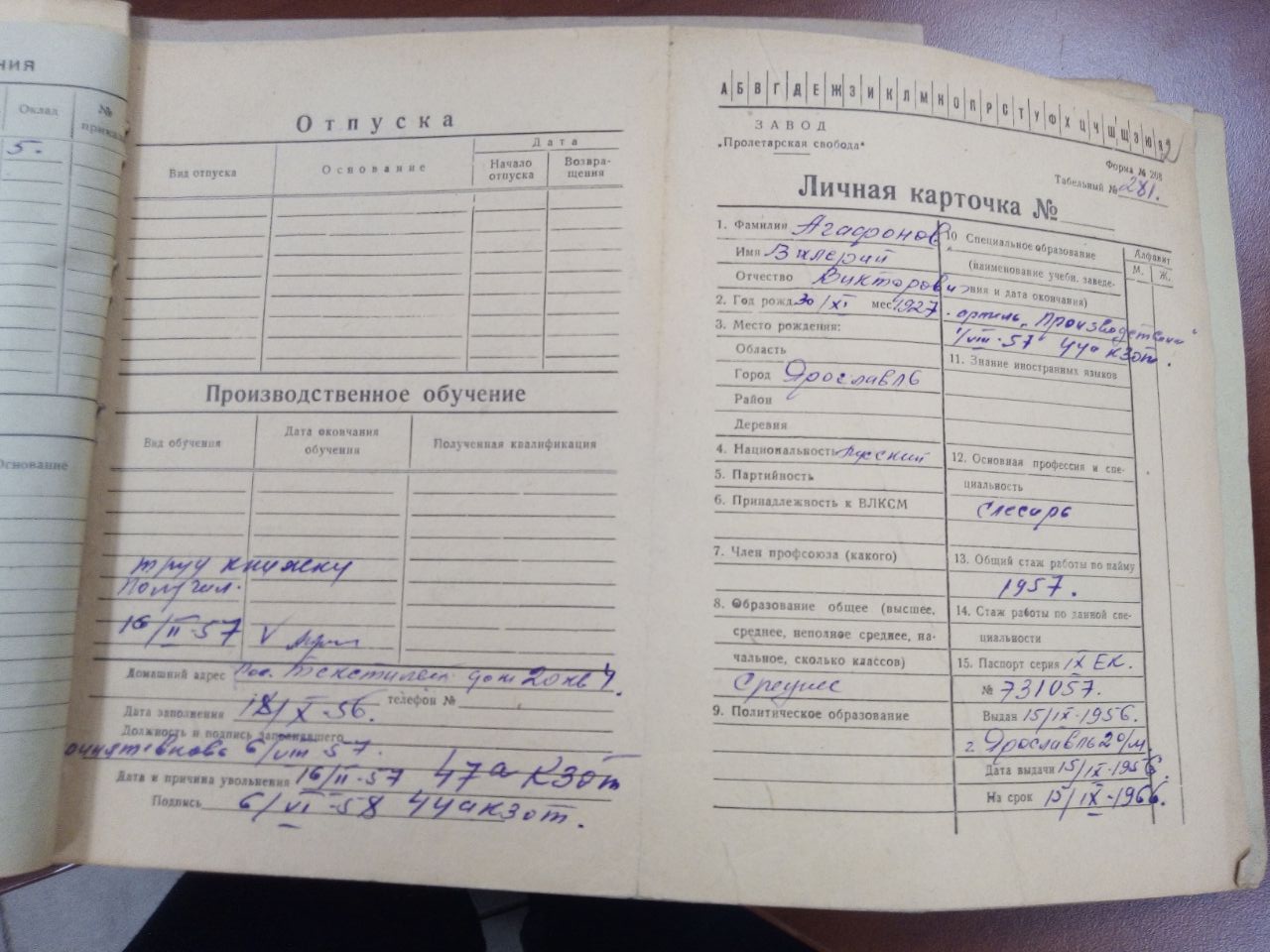 Агафонов Валерий Викторович