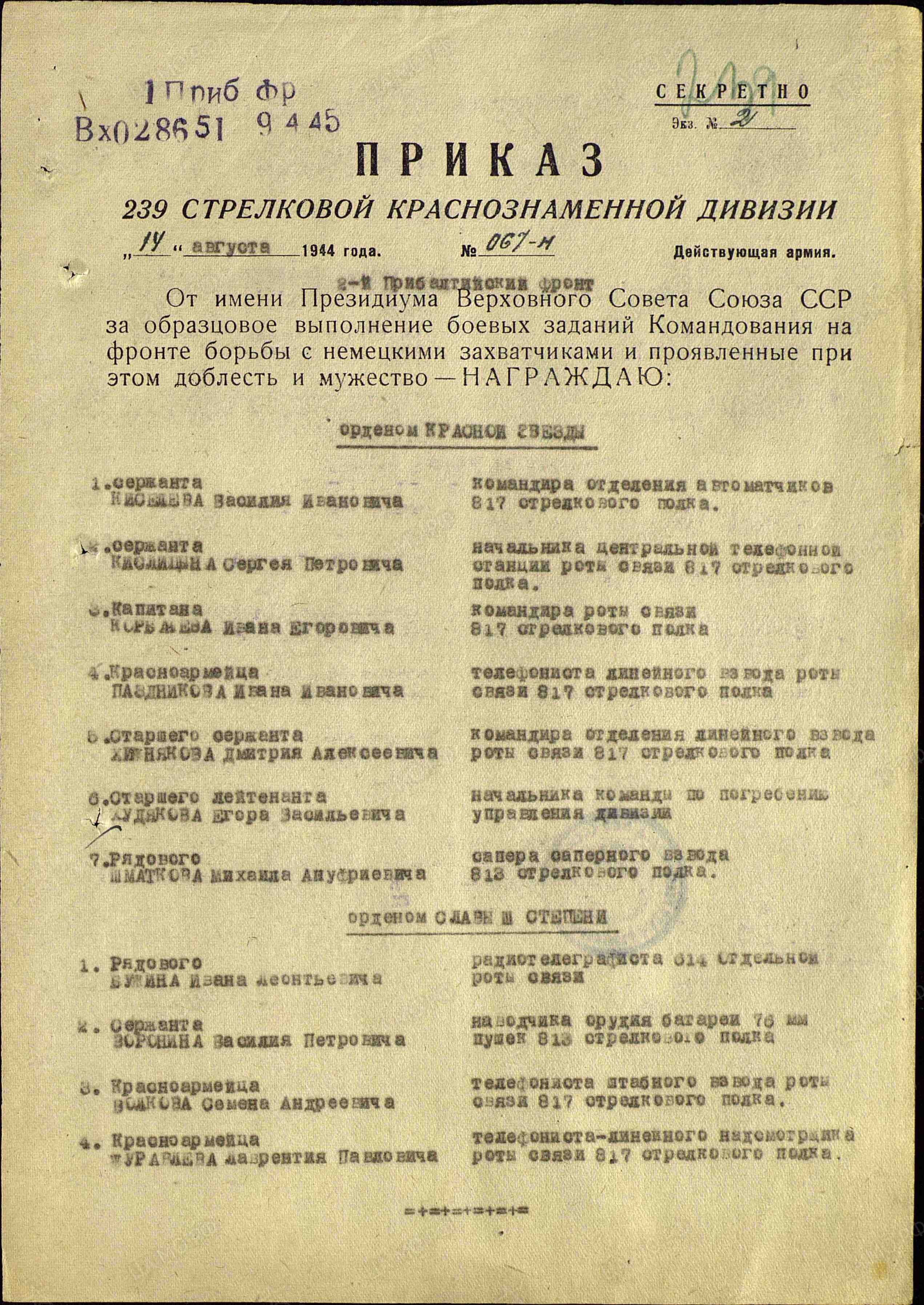 Список награжденных
