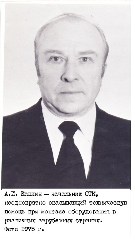 Каплин Альберт Ильич