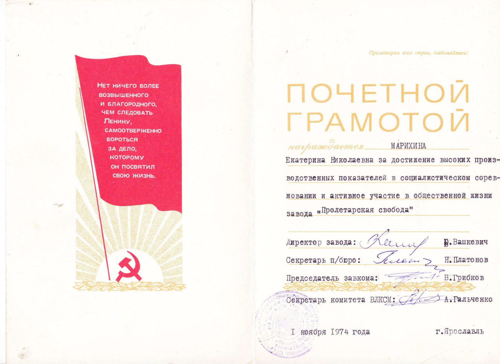 Почетная грамота 1974