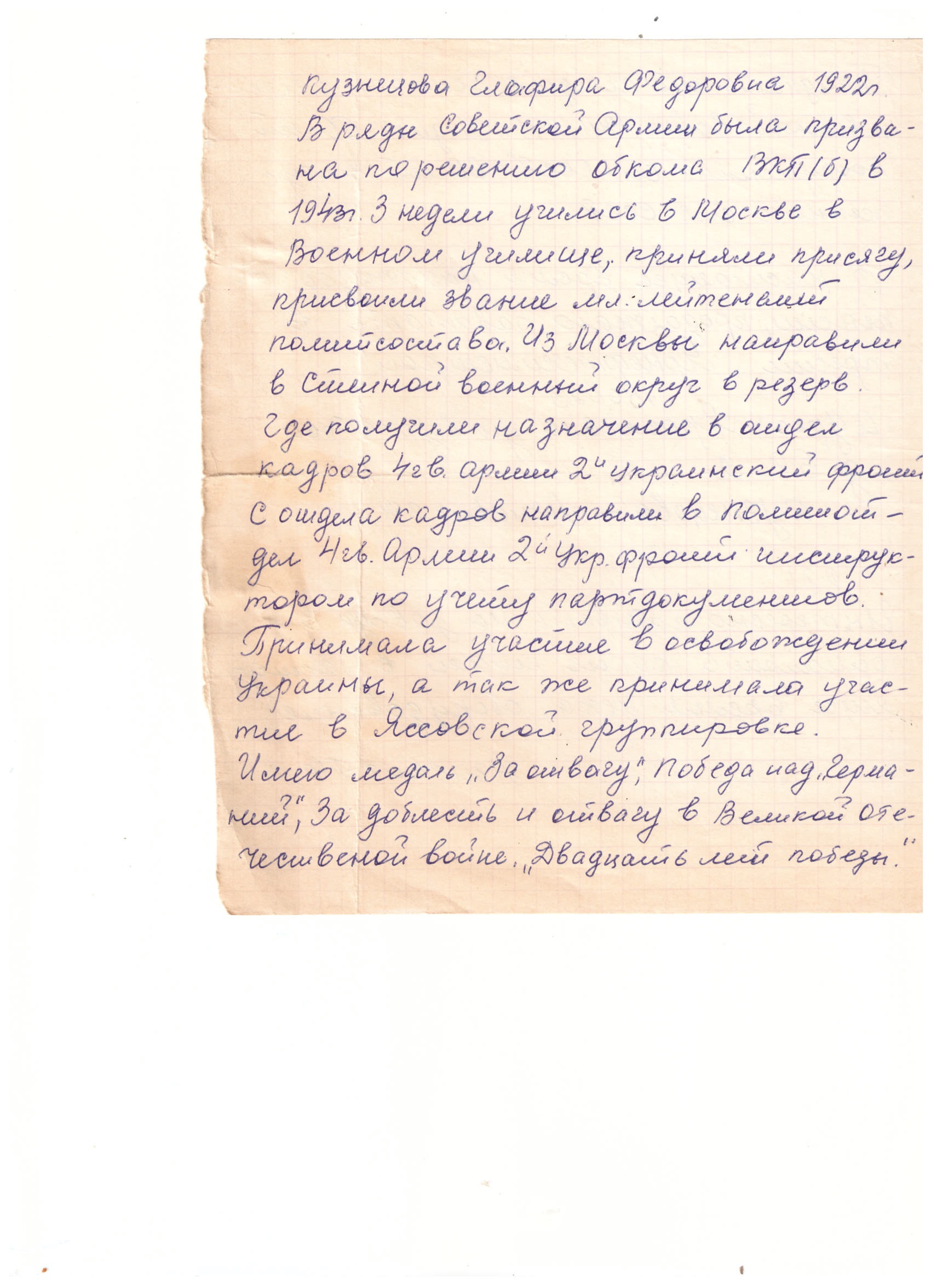 Автобиография_1