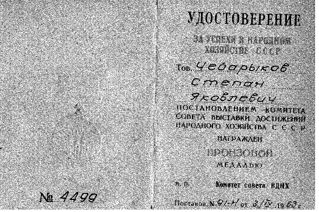 Удостоверение