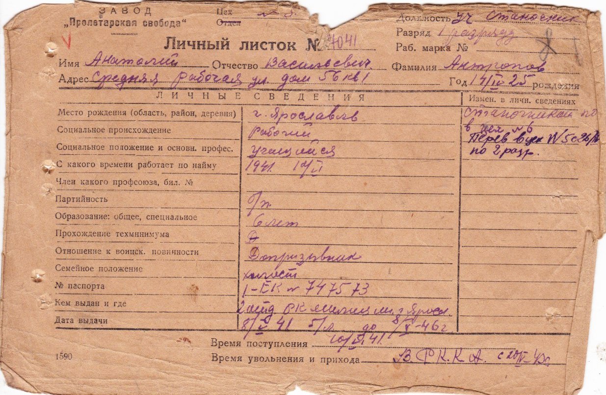 Антропов Анатолий Васильевич