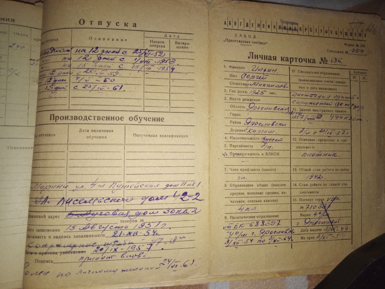 Ильин Сергей Михайлович