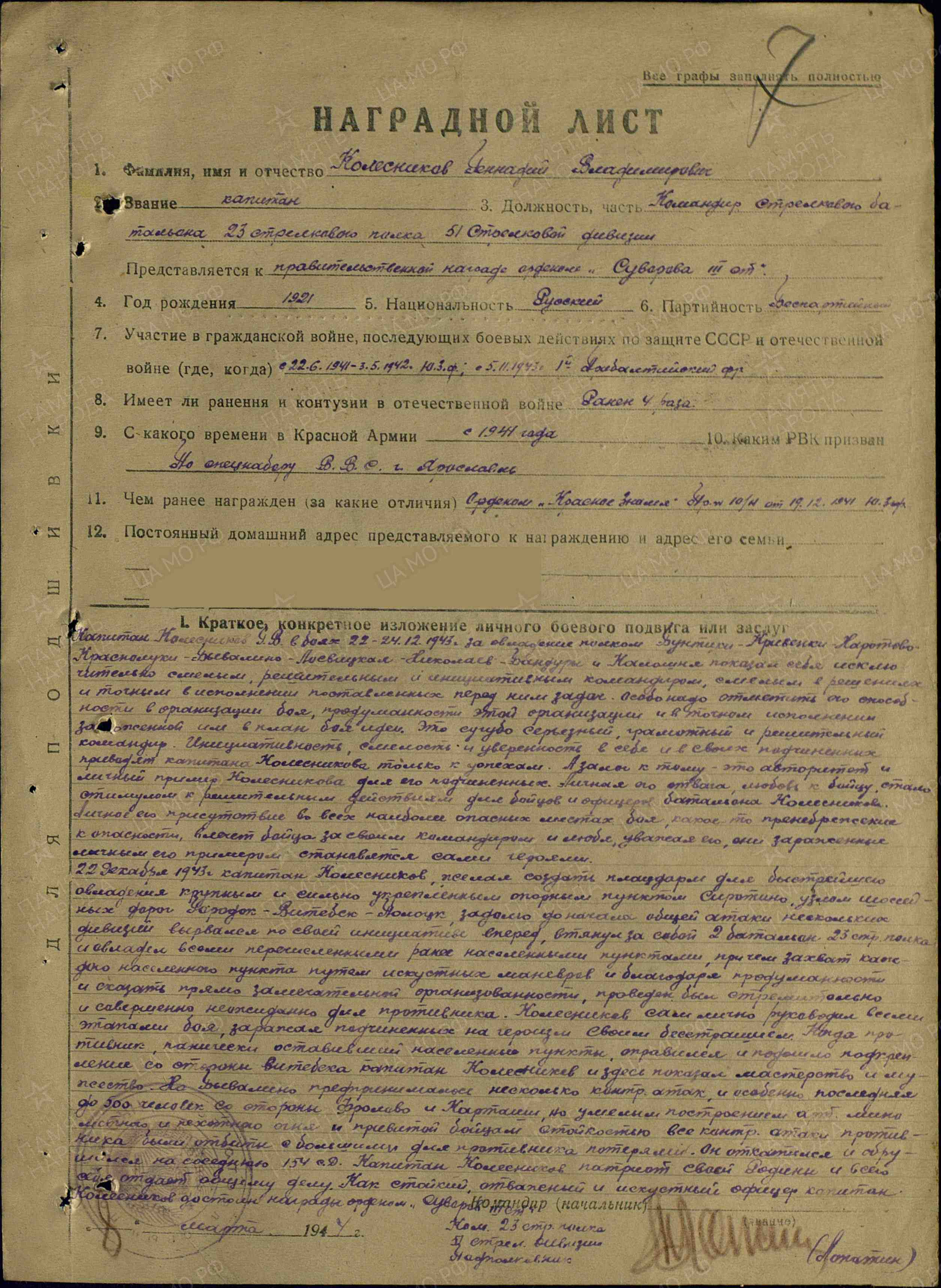 Наградной лист