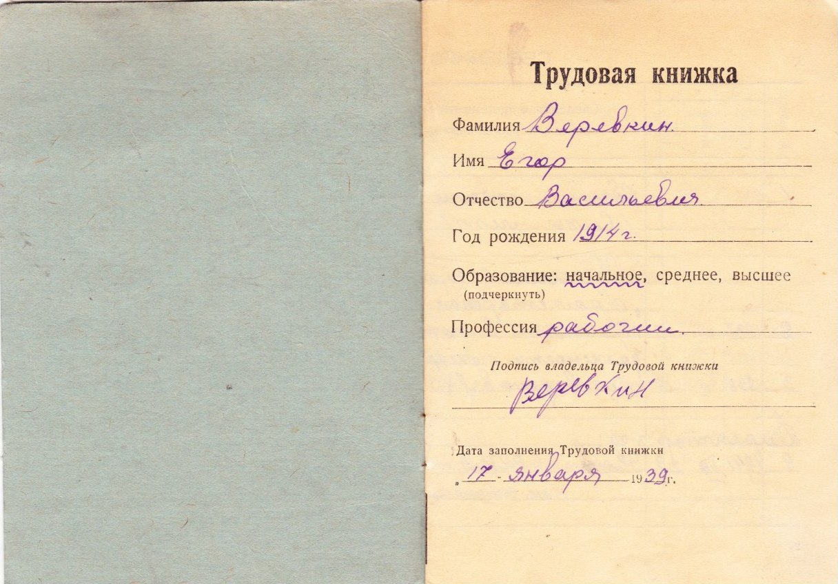Трудовая книжка_1