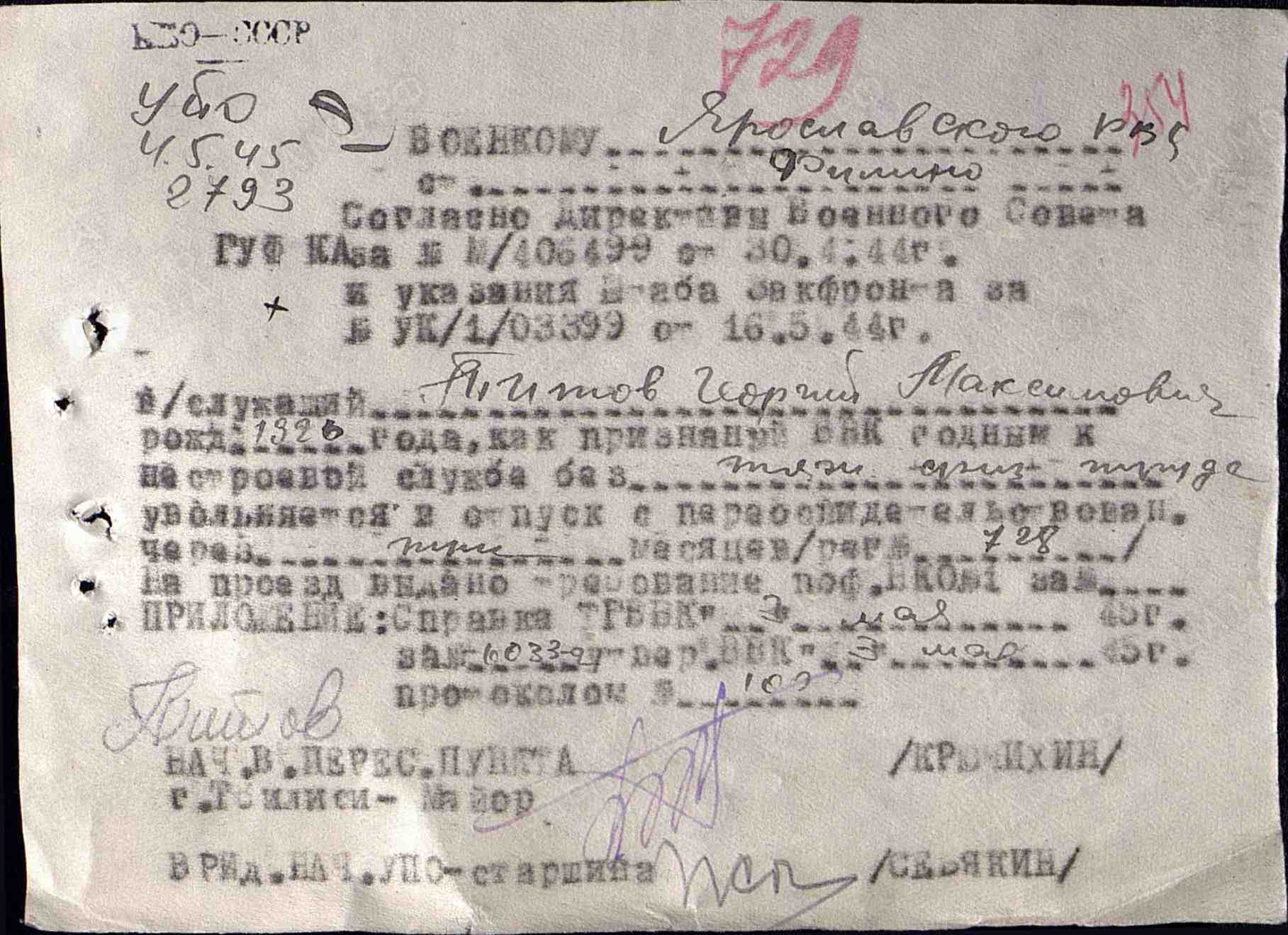 Предписание ярославскому военкому о нестроевой службе Титова ГМ 1945