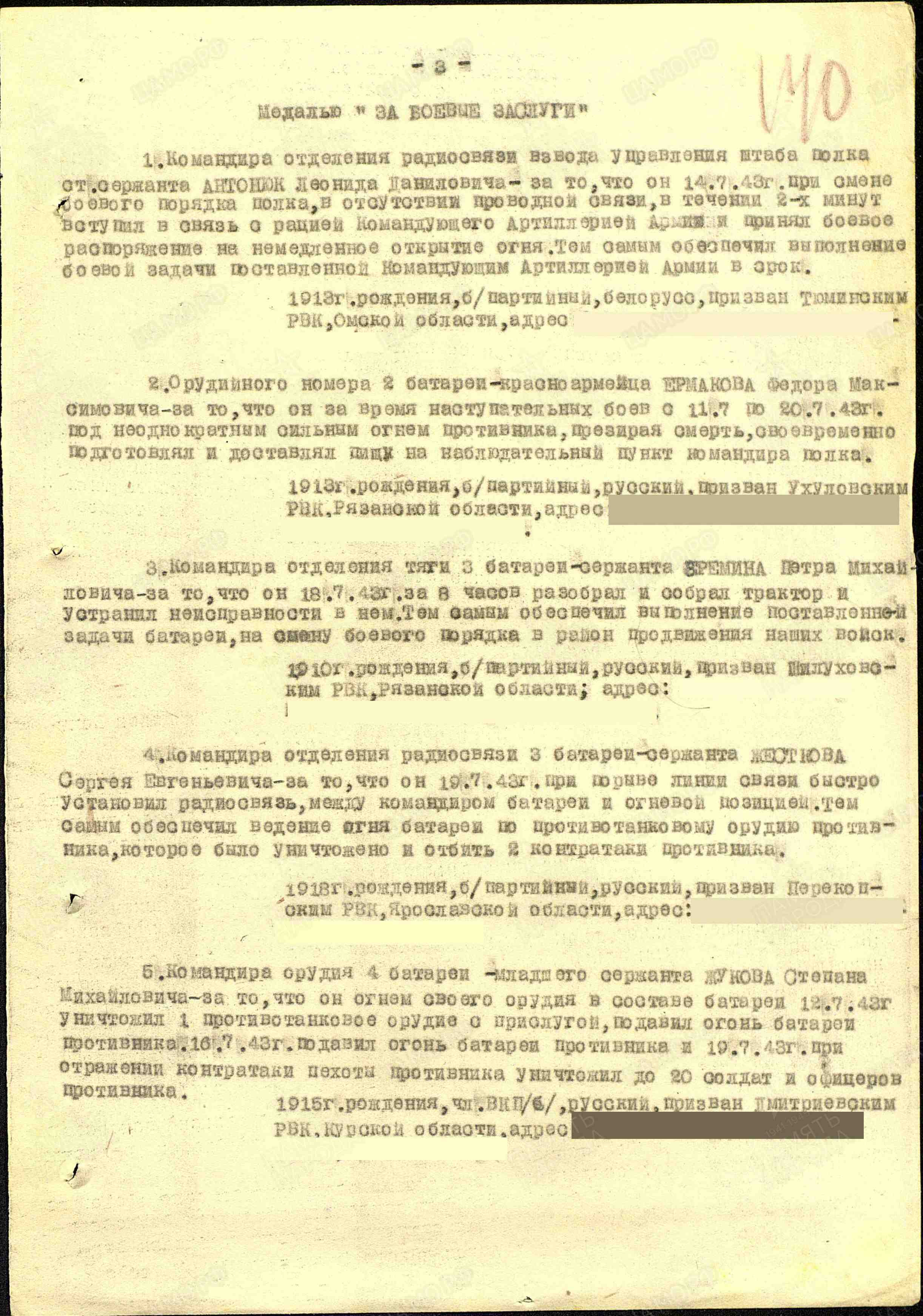 Список награжденных