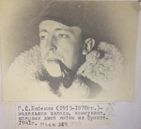 Бабенин Геннадий Сергеевич