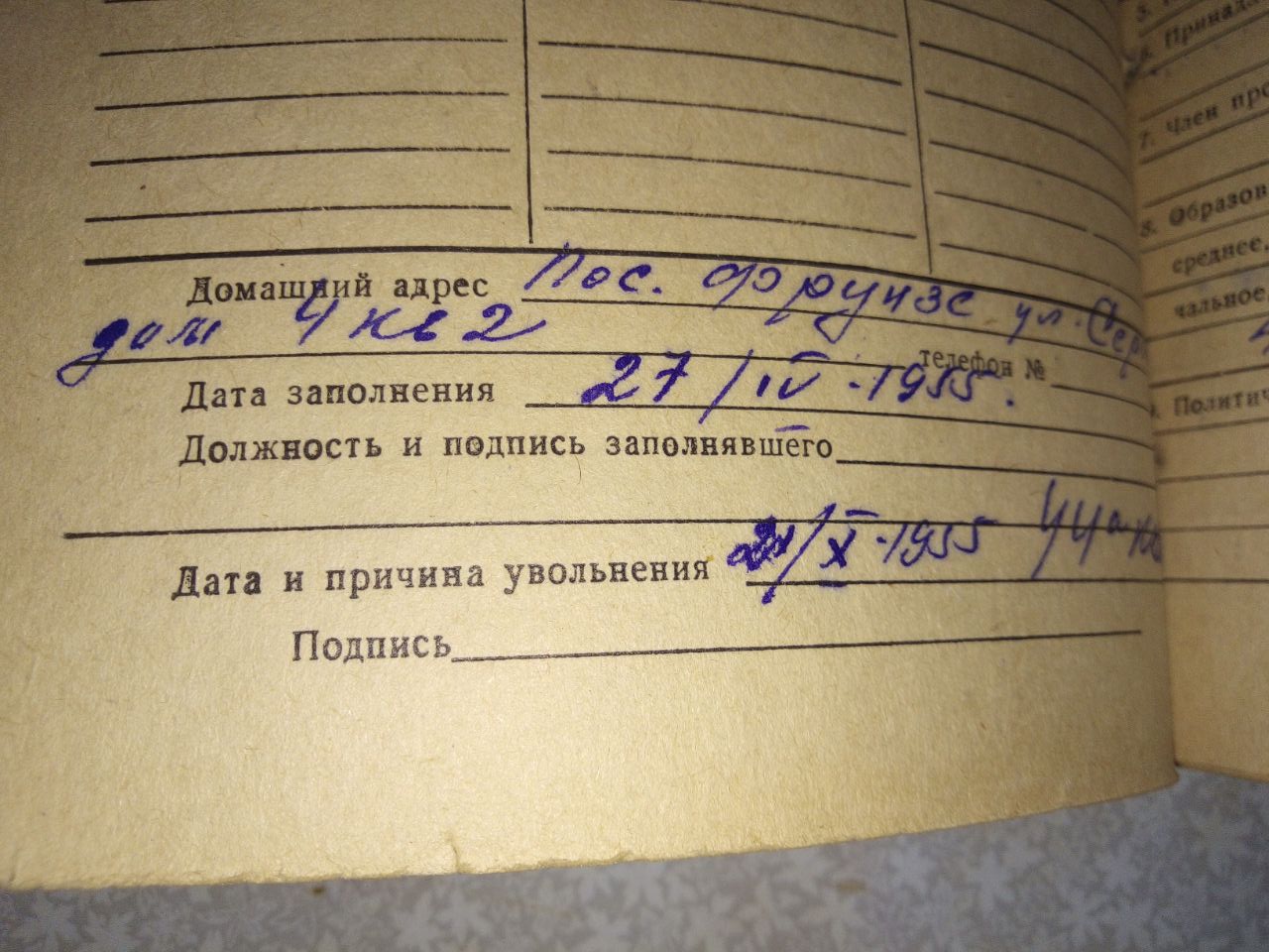Личная карточка_оборот 1