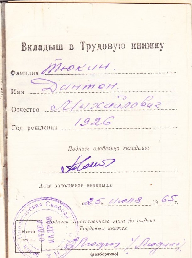 Трудовая книжка_8