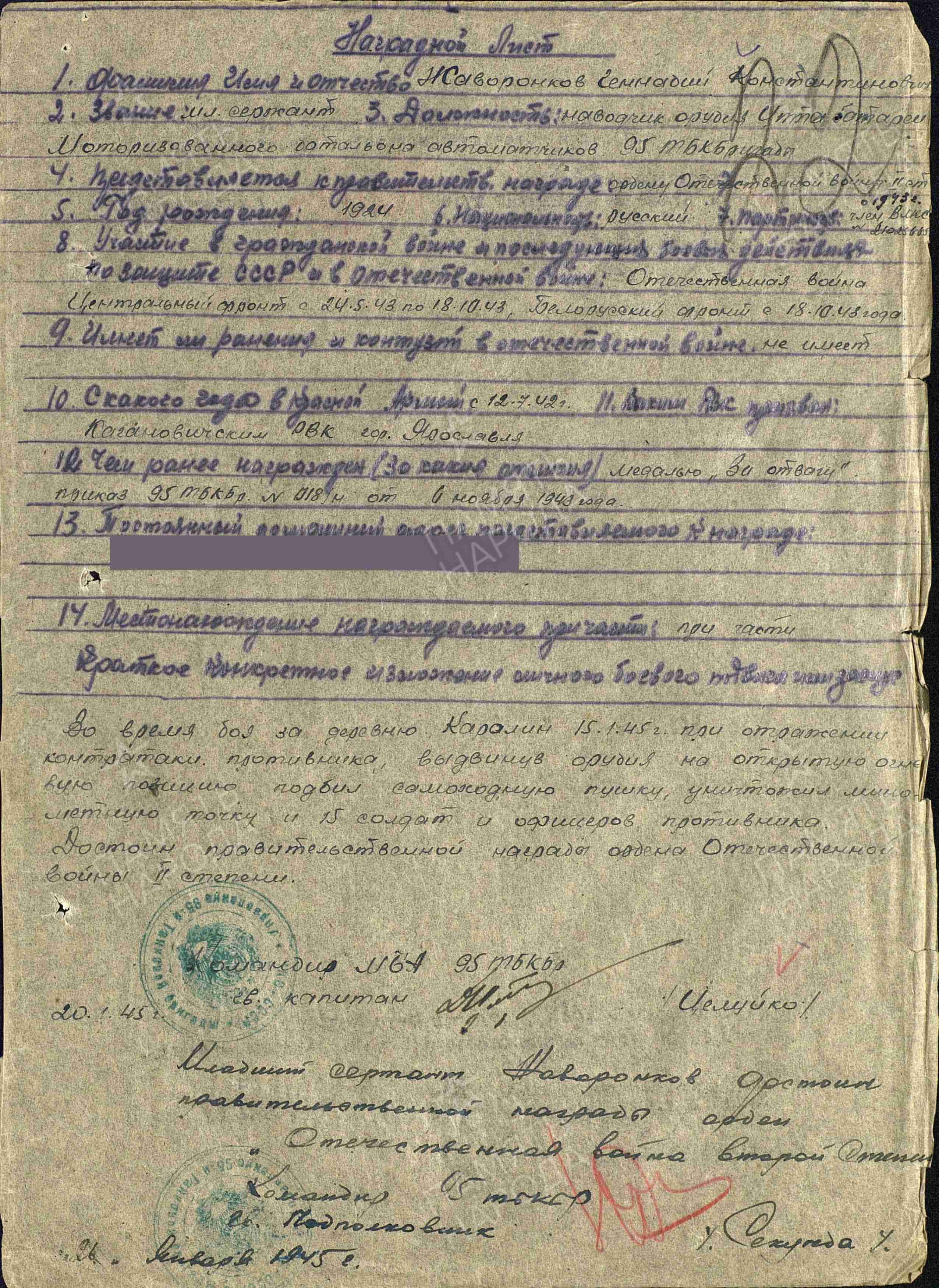 Наградной лист