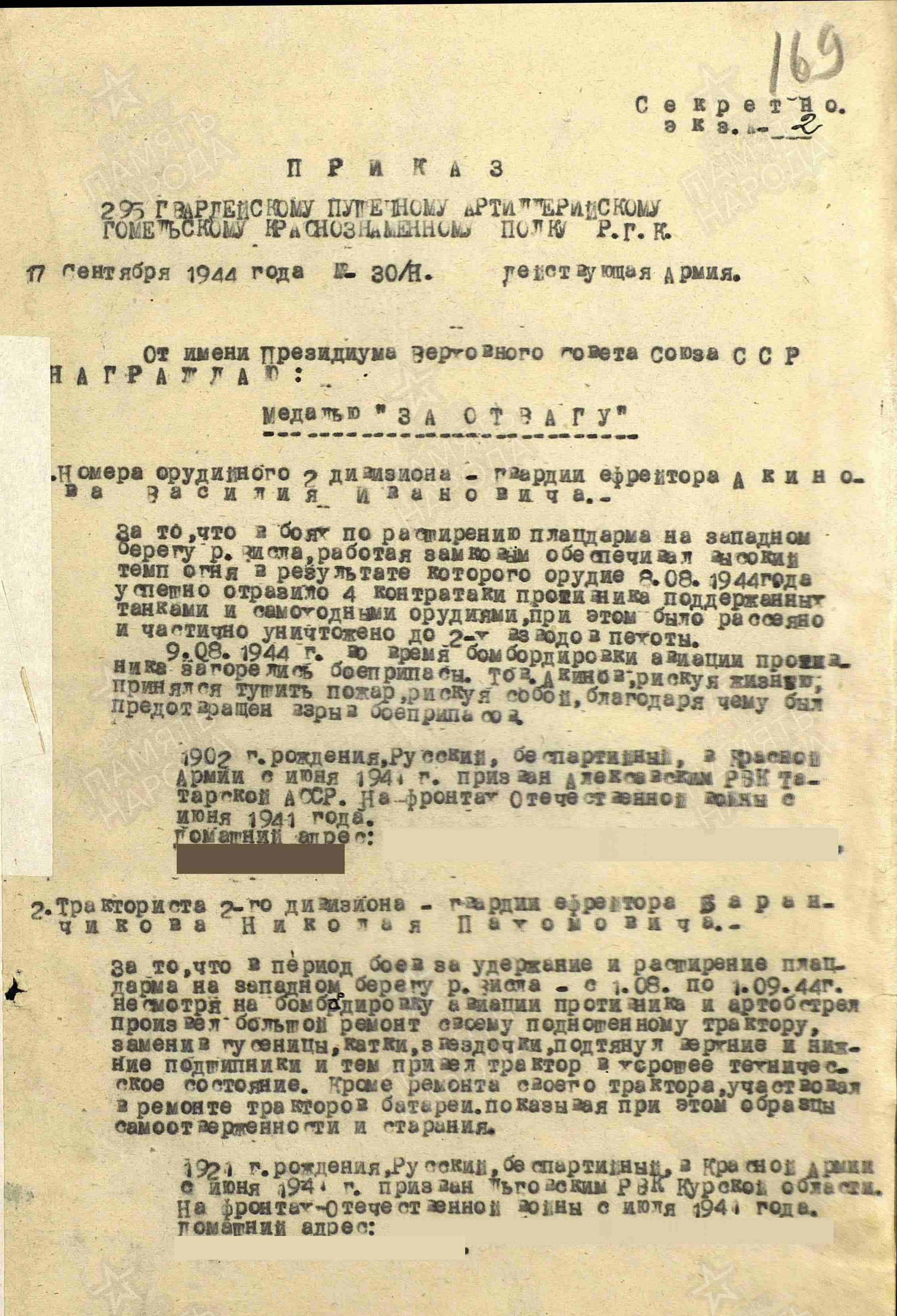 Наградные листы