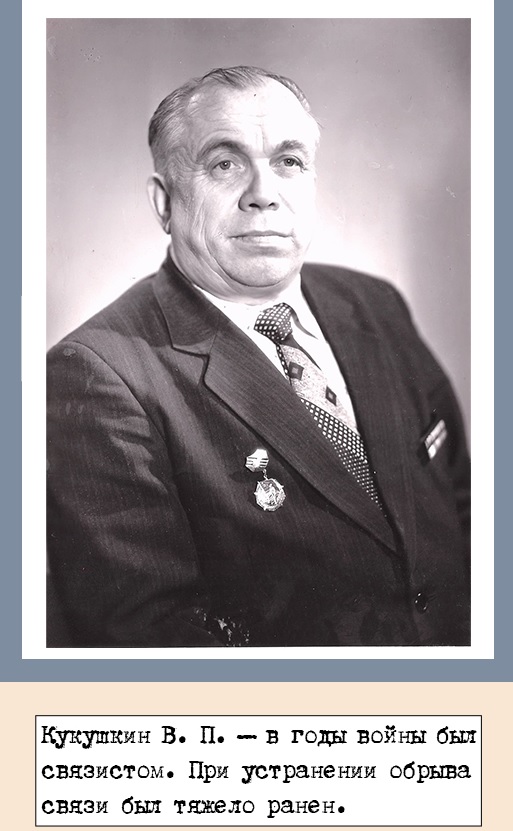 Кукушкин Виктор Павлович