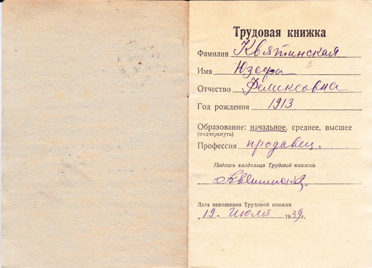 Трудовая книжка_1