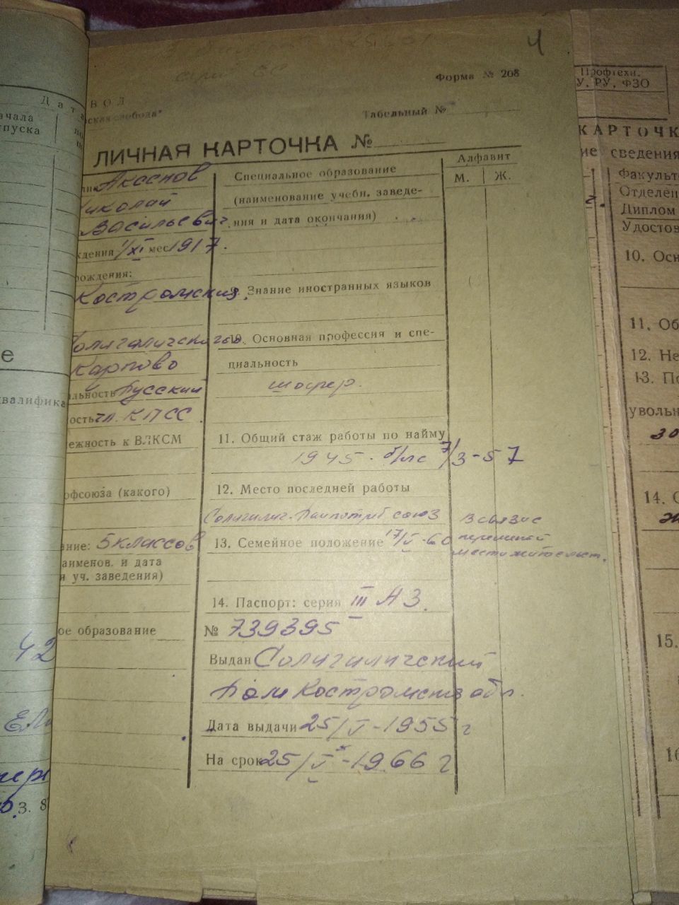 Аксенов Николай Васильевич