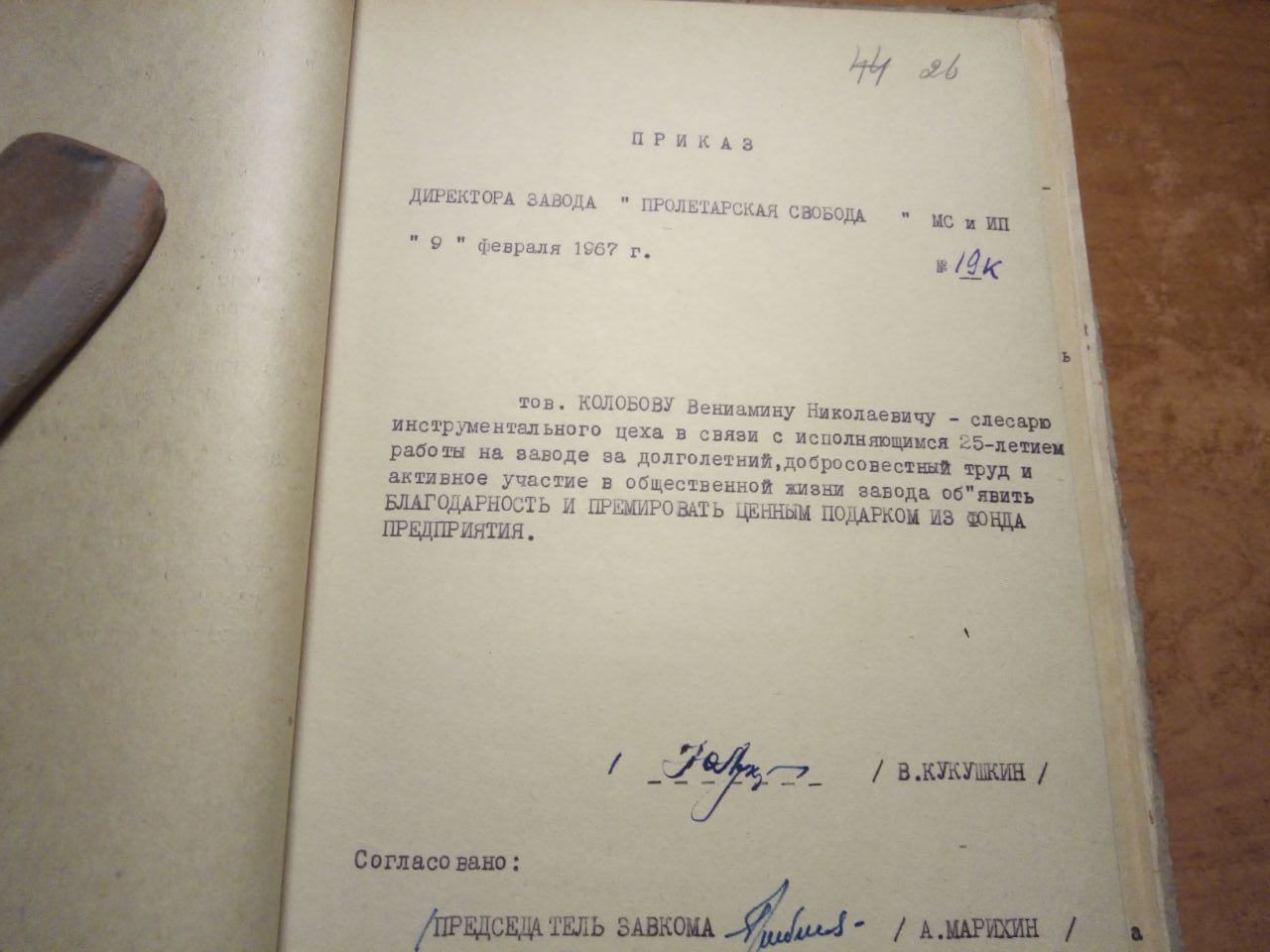 Приказ