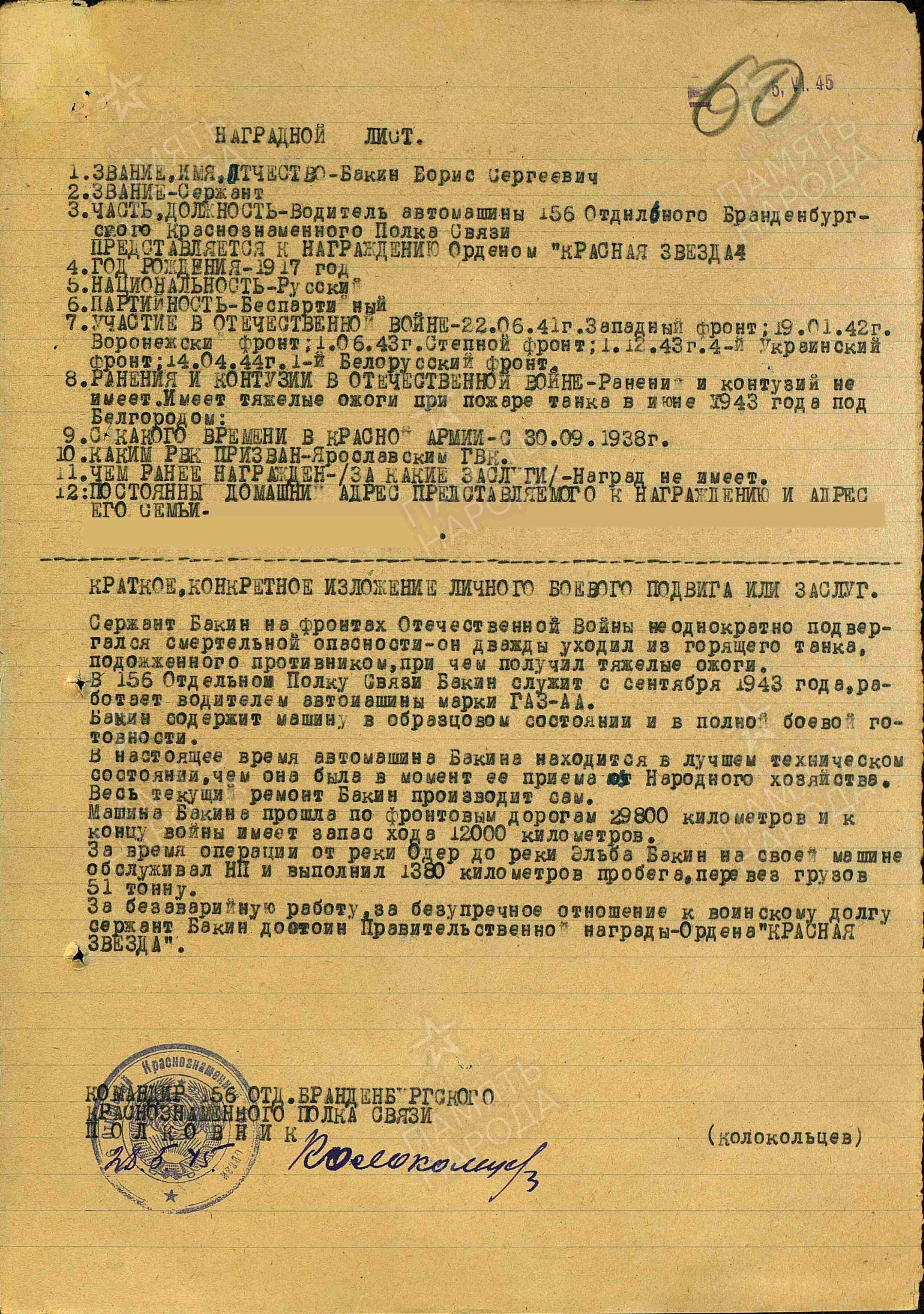 Наградной лист