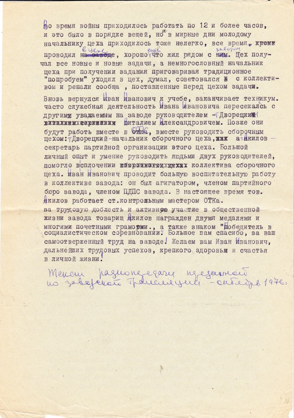 Текст радиопередачи 1976_2