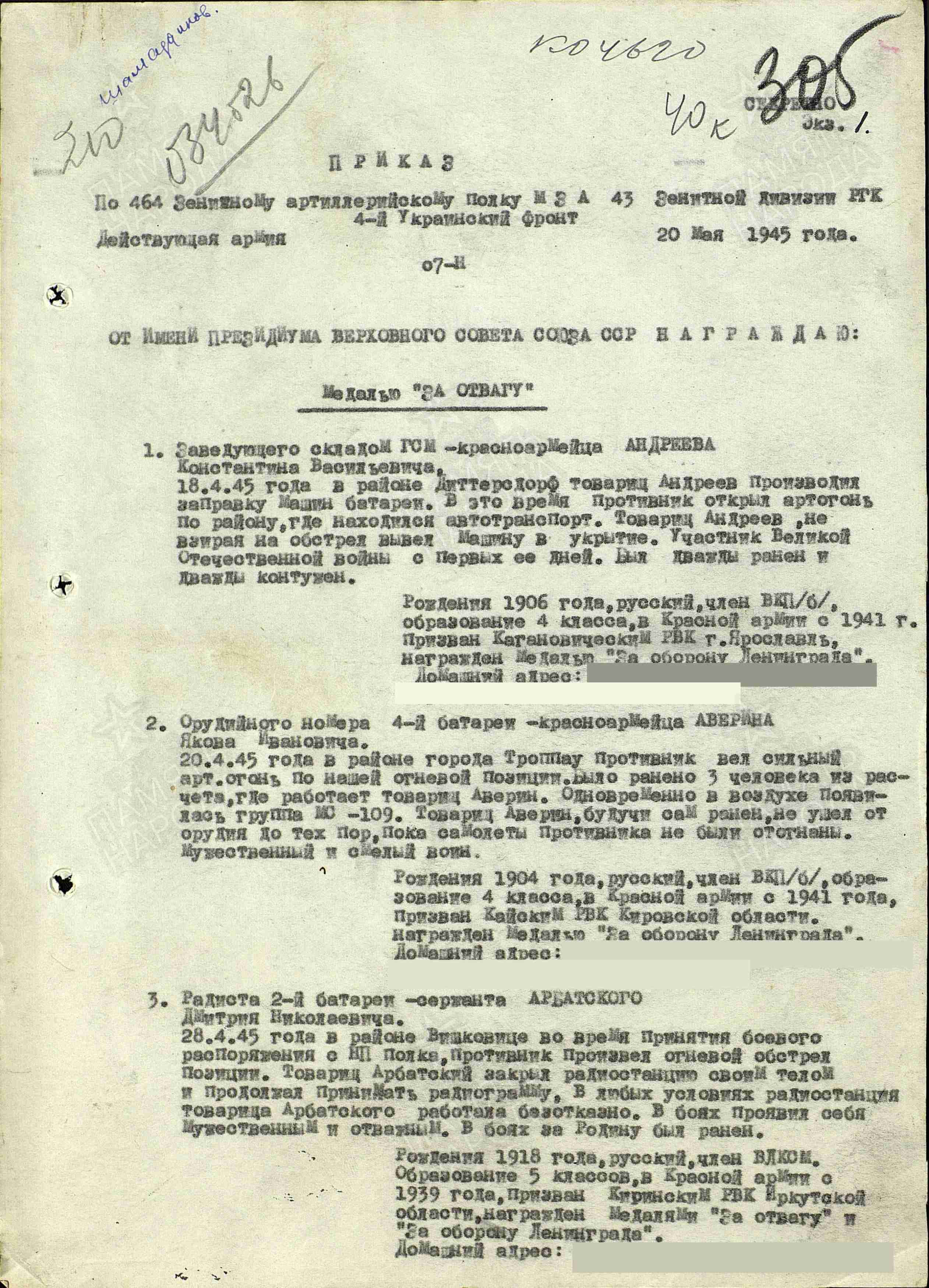 Список награжденных