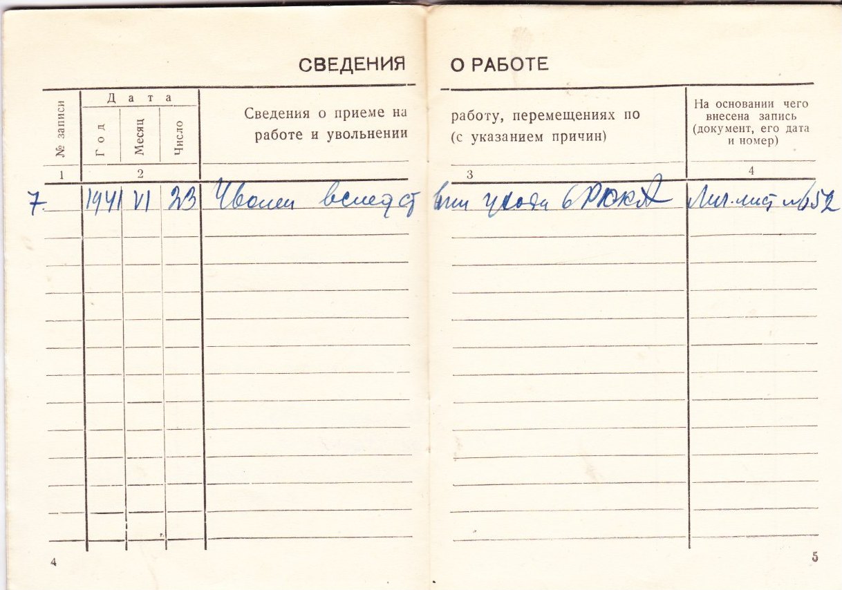 Трудовая книжка_3