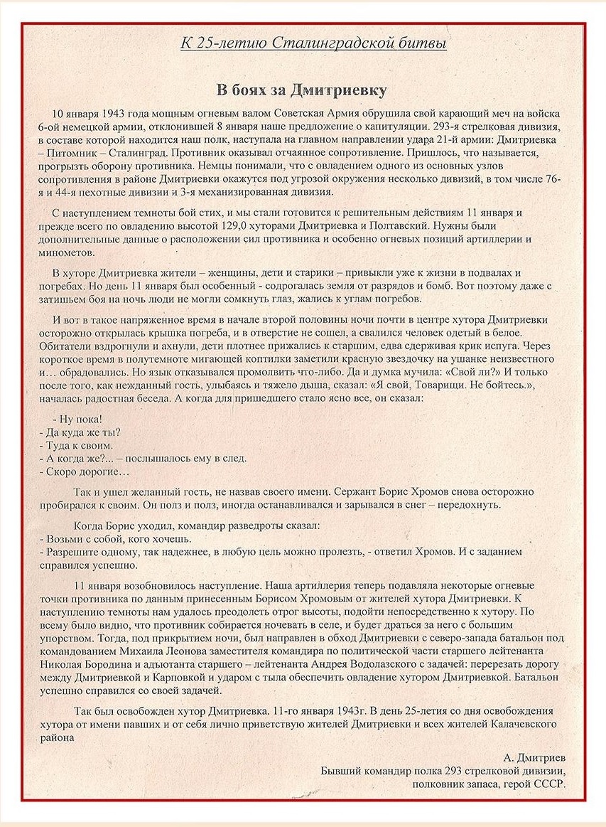 Статья о Хромове БГ