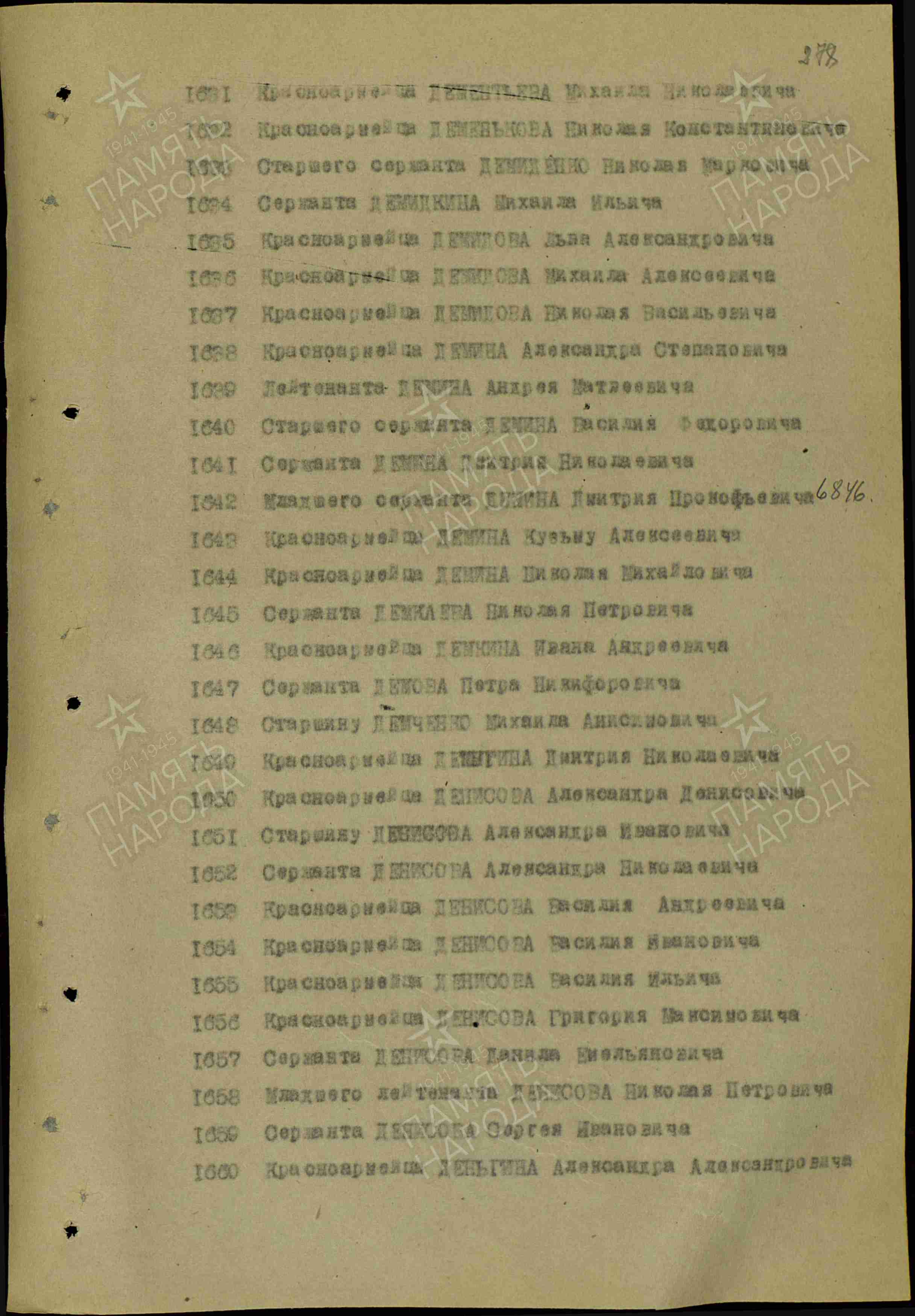 Демидов Лев Александрович