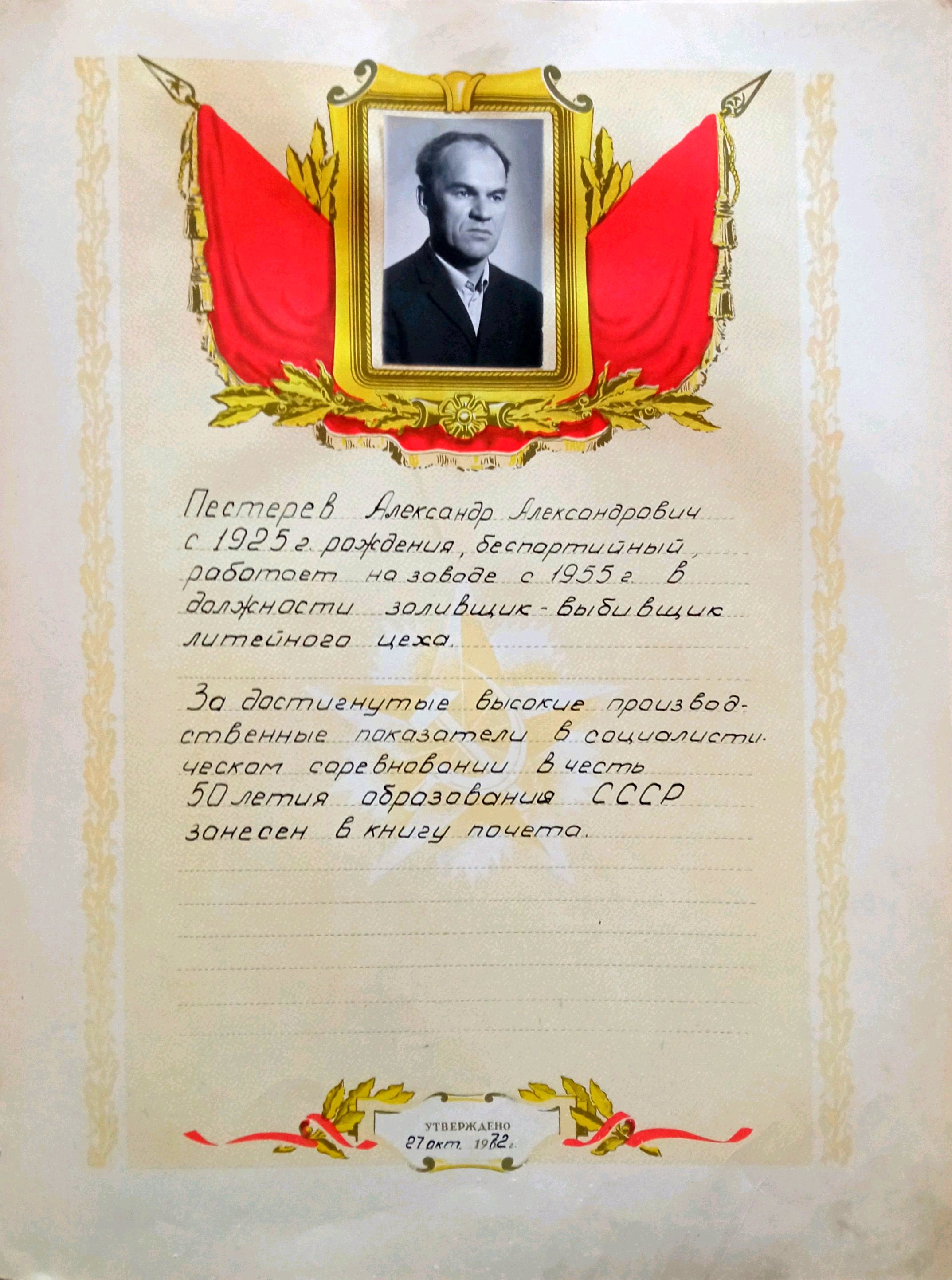 Из Книги Почета