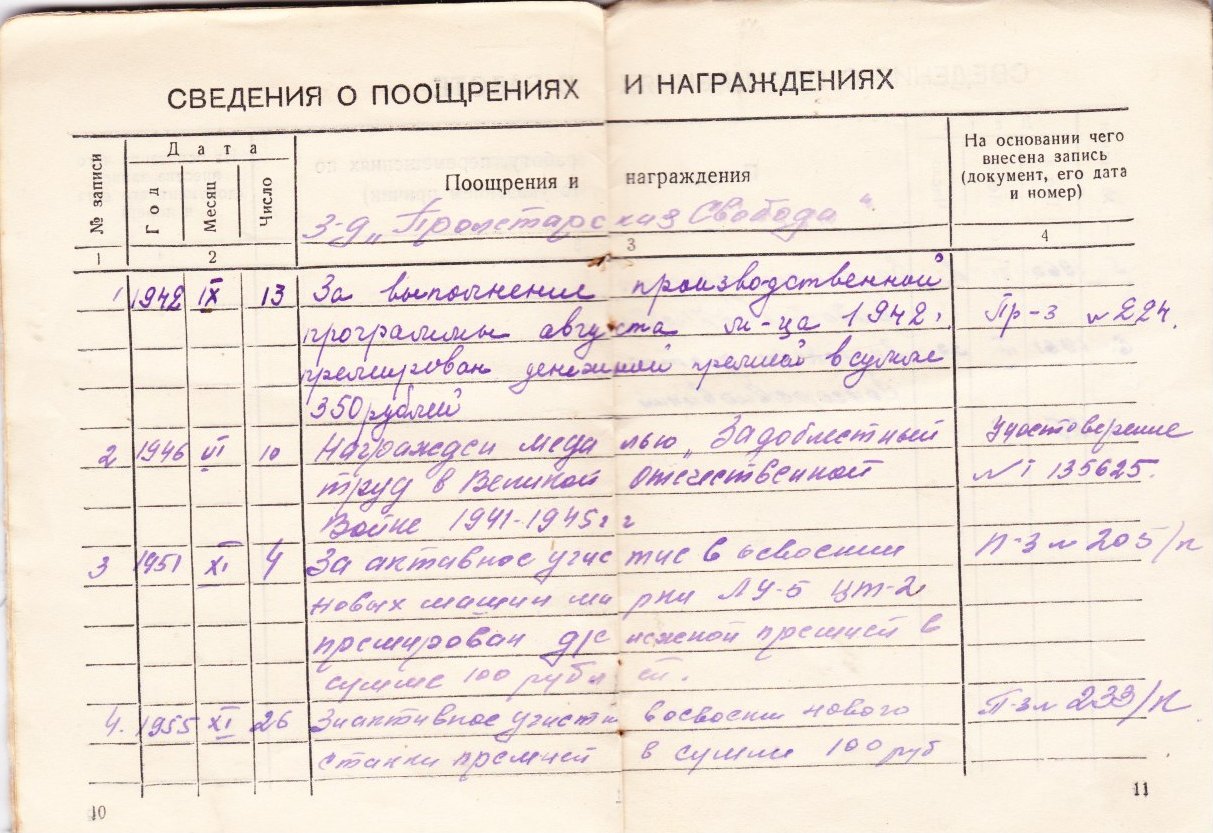 Трудовая кнгижка_5