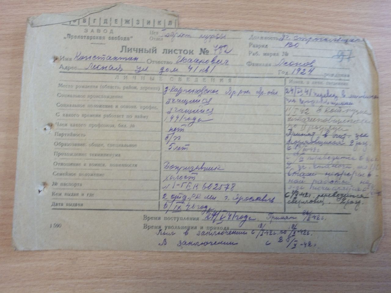 Леонов Константин Исаакович