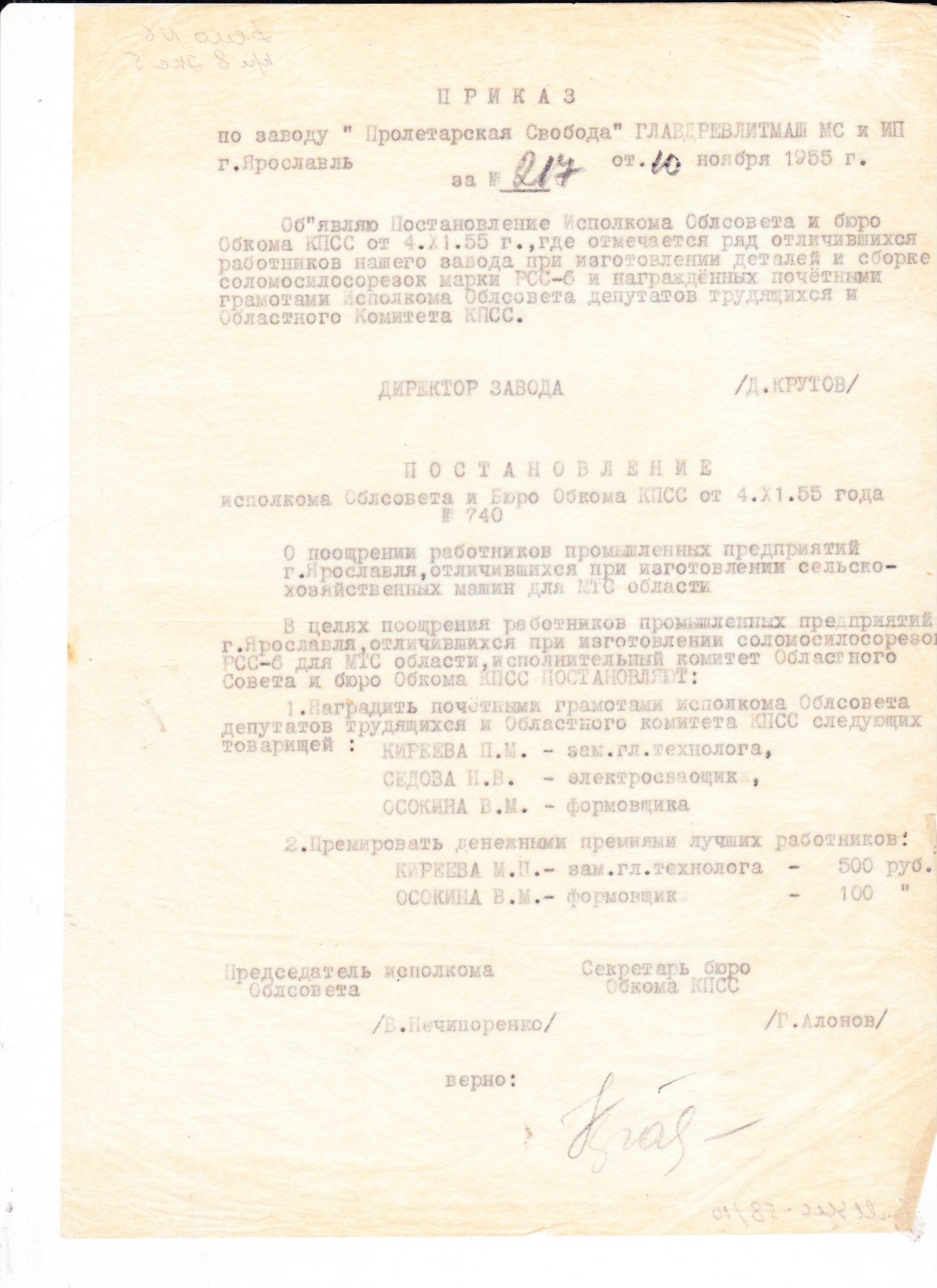 Поощрение 1955