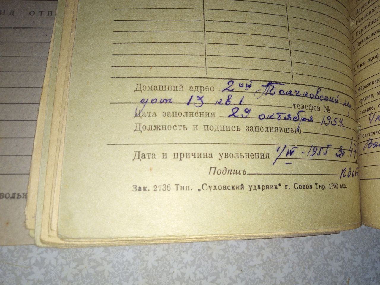 Личная карточка_оборот