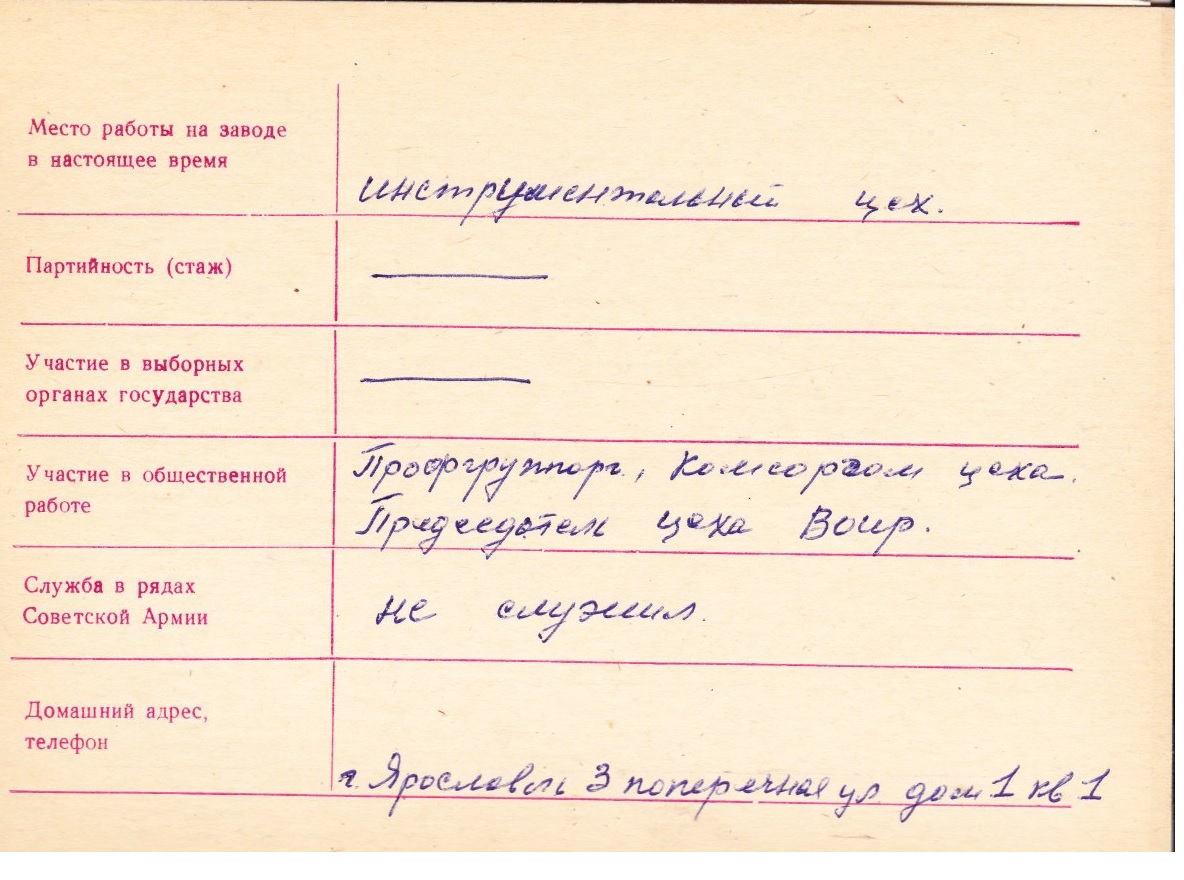 Анкета ветерана_2