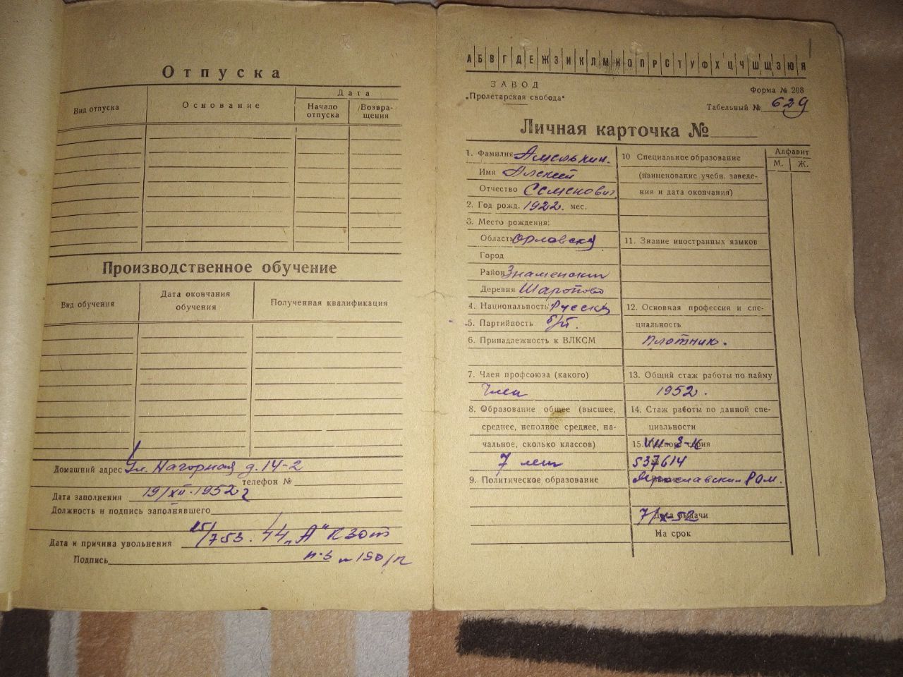 Личный листок