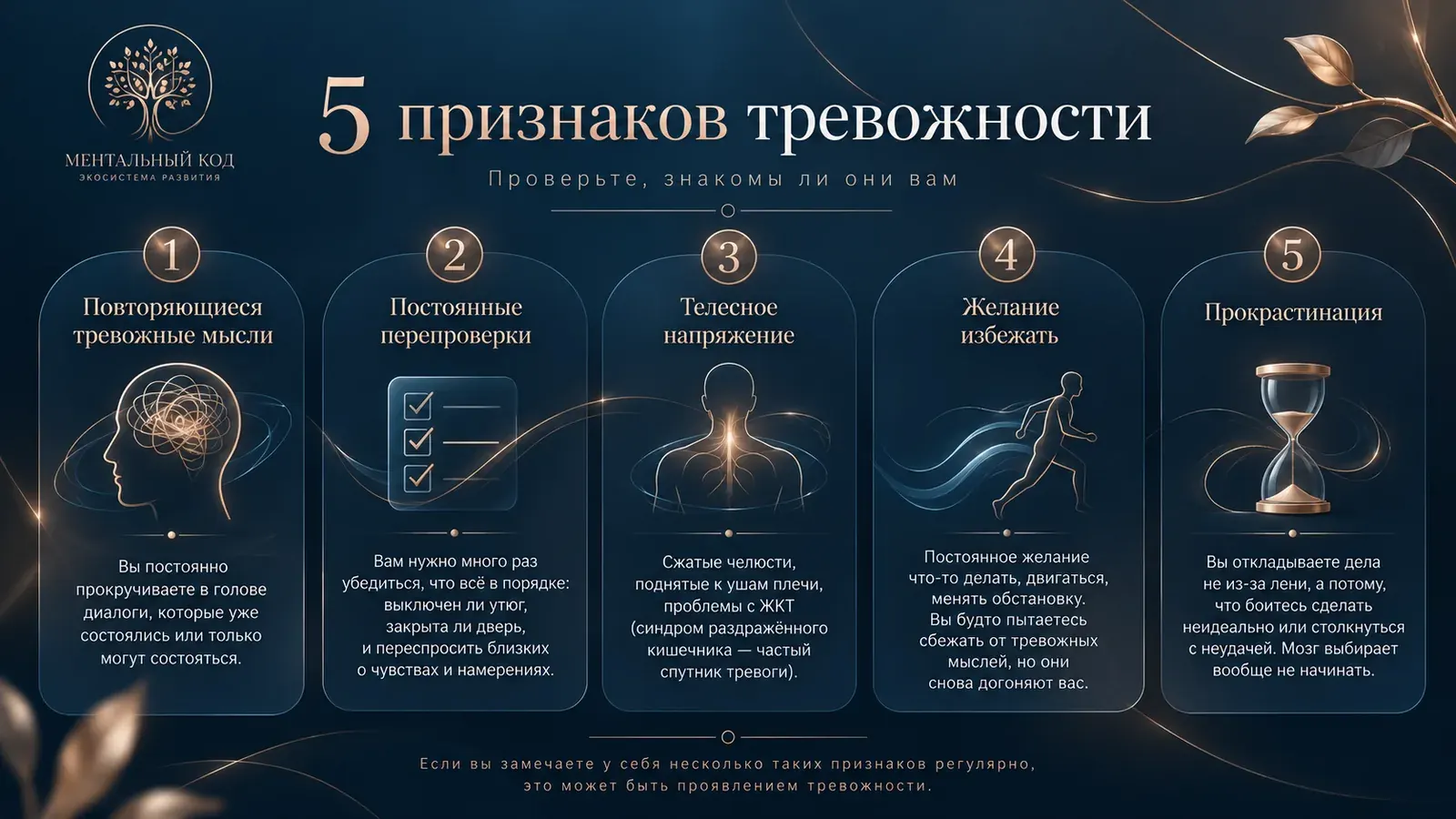 Пять распространённых признаков тревожности