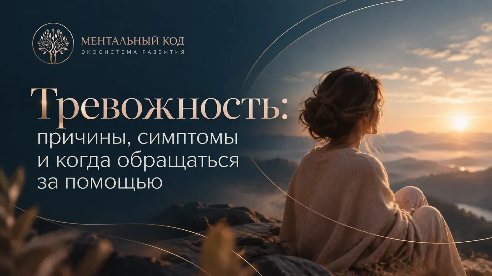 Тревожность: признаки, симптомы и когда обращаться за помощью