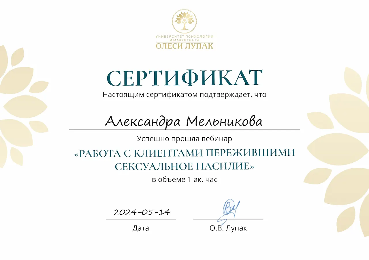 Александра Мельникова — Портфолио 4