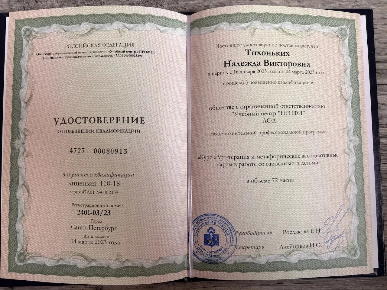 Надежда Тихоньких — Portfolio 5