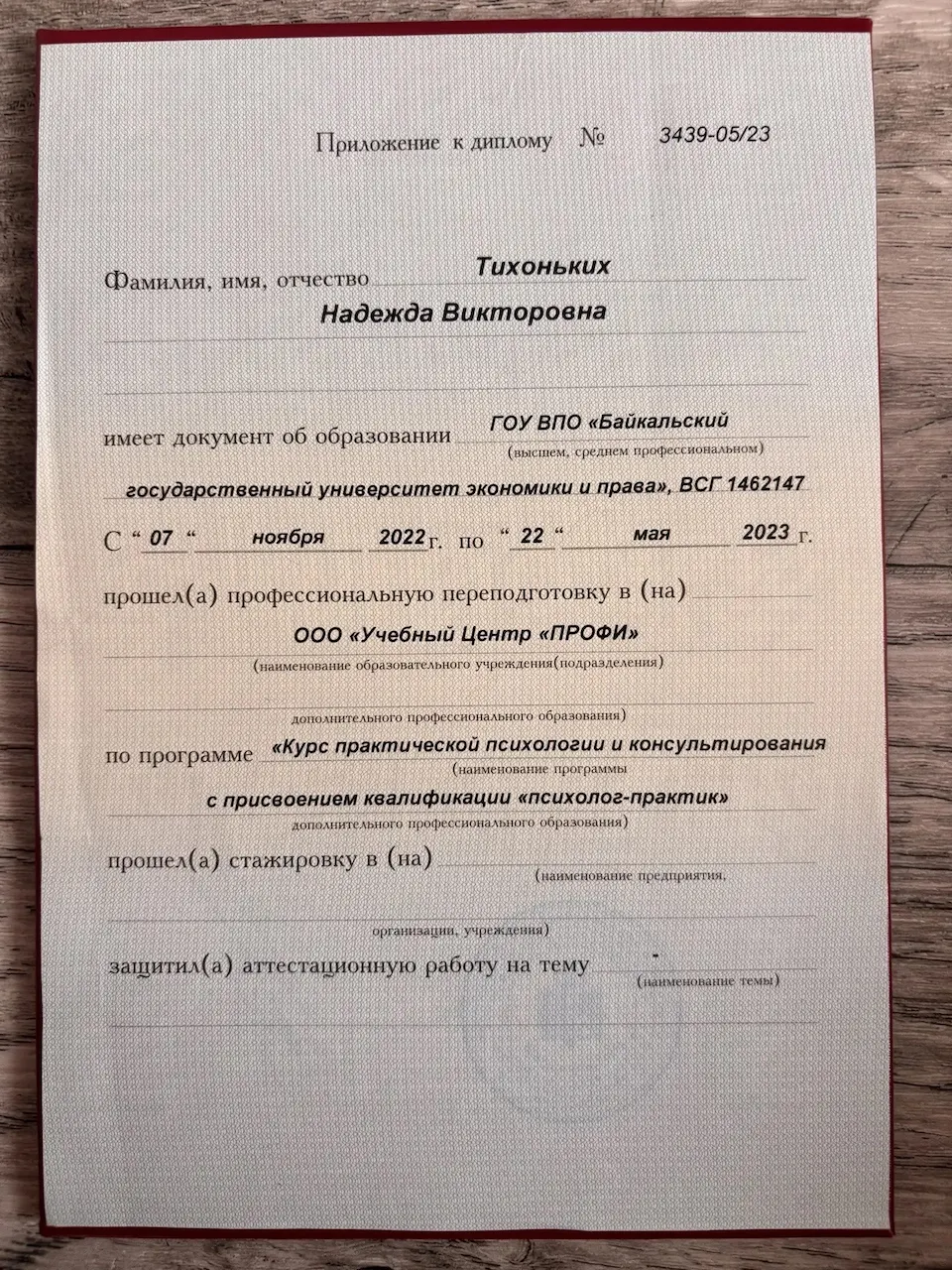 Надежда Тихоньких — Portfolio 3