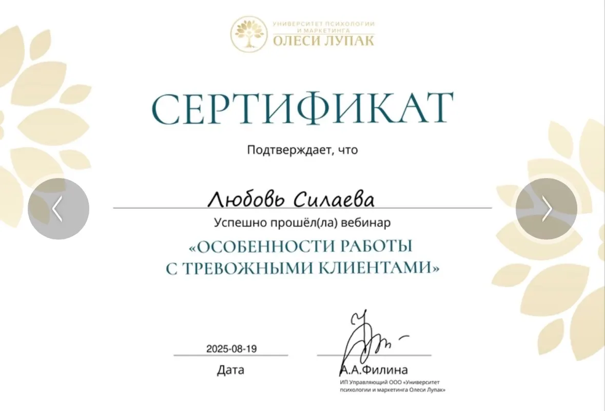 Любовь Силаева — Portfolio 6