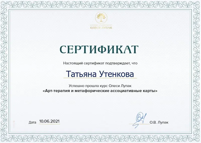 Татьяна Утенкова — Портфолио 1
