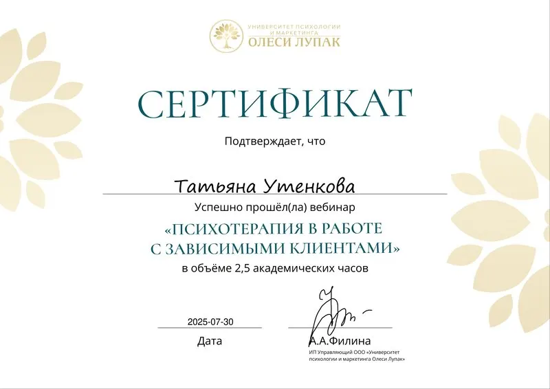 Татьяна Утенкова — Портфолио 2