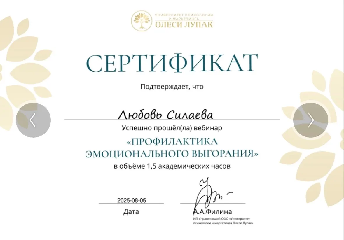 Любовь Силаева — Portfolio 5